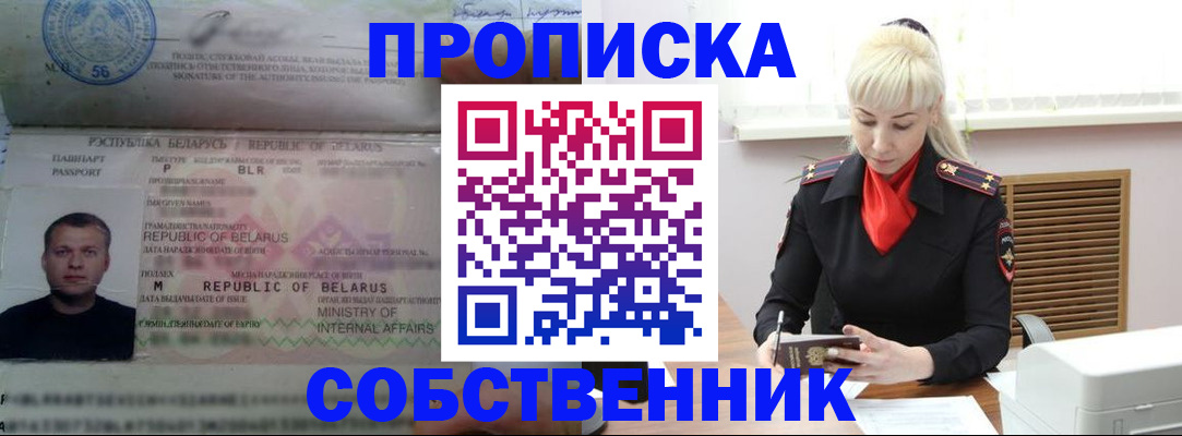 прописка для работы в Саратовской области
